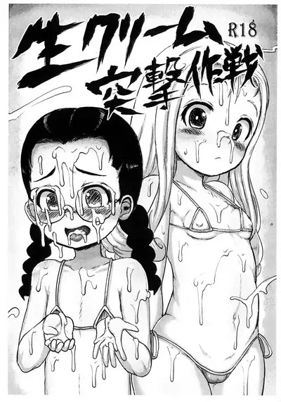 Nama Cream Totsugeki Sakusen