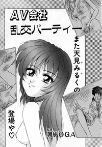 [Shiokaze Oga] Tokuban! AV Joyuu | Special AV Actress