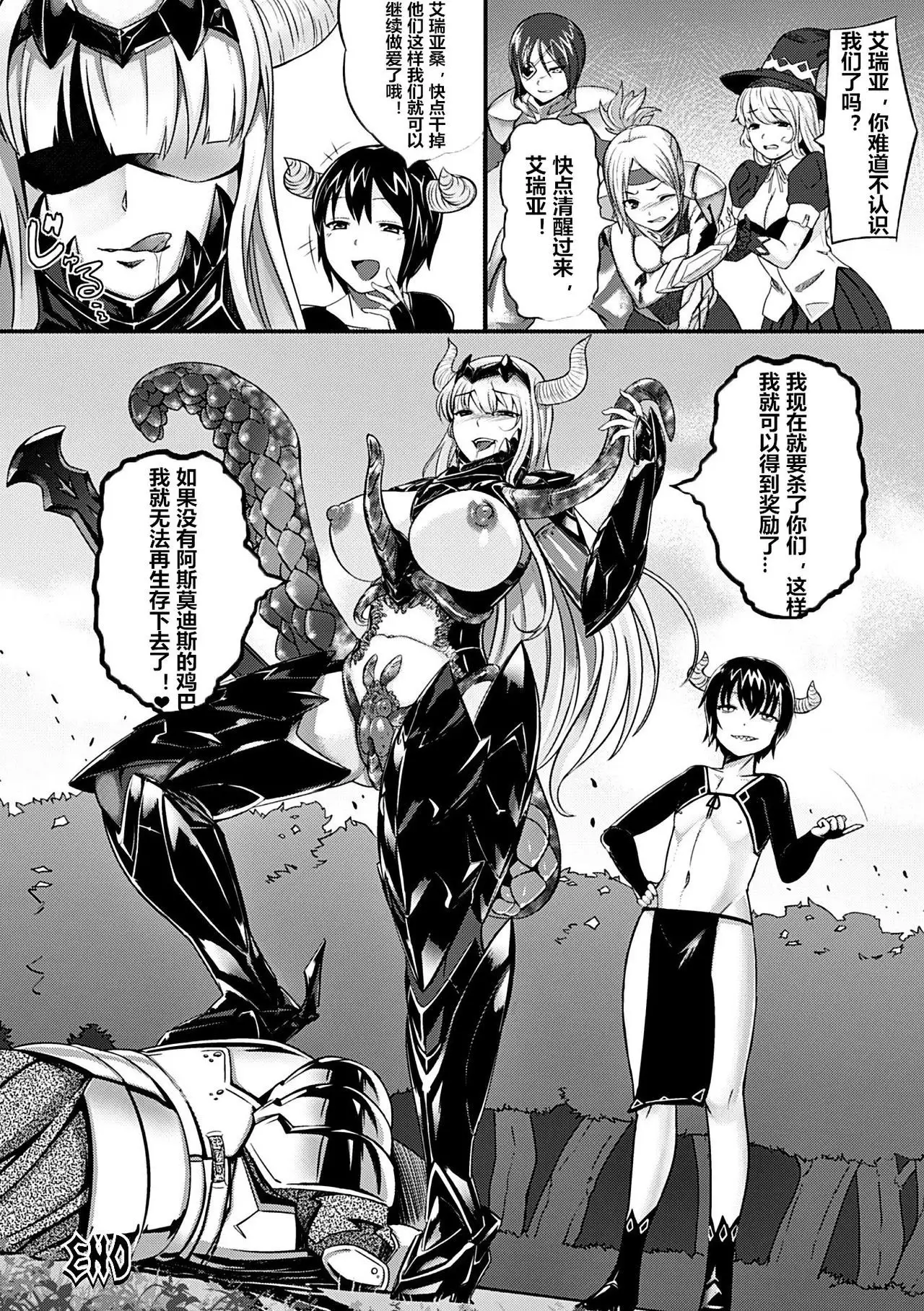 Daraku Kishi Iria ~Koakuma no Wana~