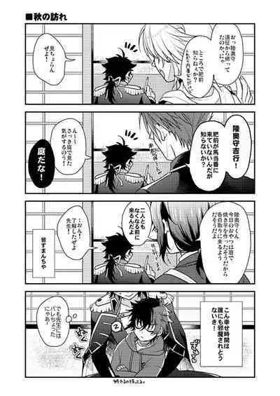 Shunkashuutou! Sakamoto Katana!!