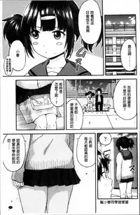 [Higashino Mikan] Atsuatsu Mochimochi [Chinese]
