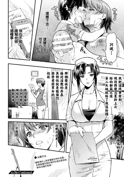 Mama wa Taimanin THE COMIC Ch. 2-3