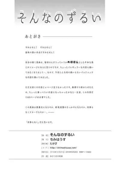 [Chimee House (Takapi)] Sonna no zurui [Digital]