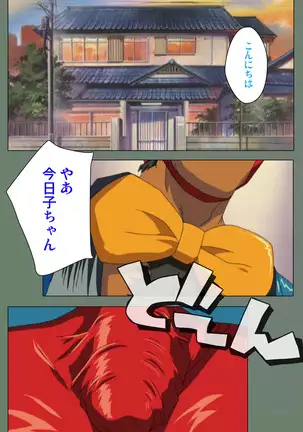 Tonari nonesan kanzenhan