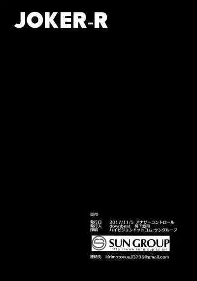 (Another Control 7) [downbeat (Kirimoto Yuuji)] JOKER-R (Persona 5) [Chinese] (JE个人汉化）