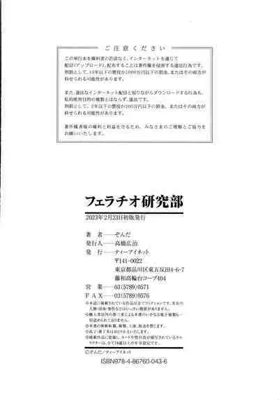 Fellatio Kenkyuubu | Blowjob Research Club