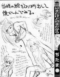 [Ditama Bow] Sukidakedo sukidakara