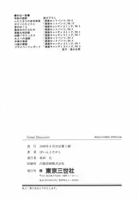 [Point Takashi (Milk Koubou)] Great Discovery