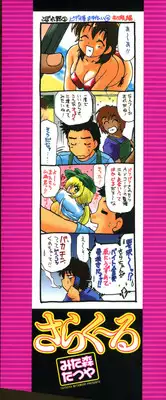 [Mitamori Tatsuya] Sarakuru Vol. 2 Reprint