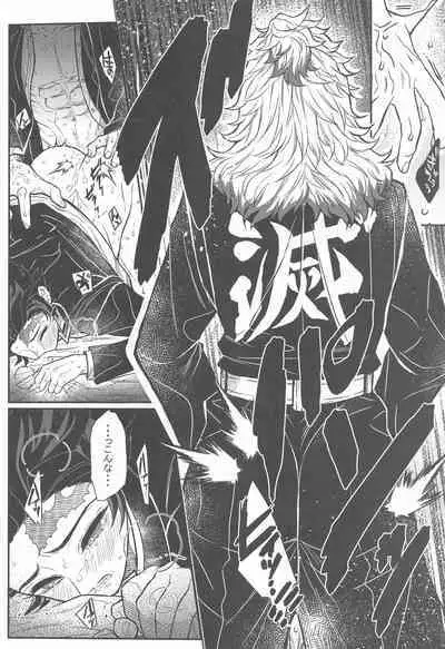 [Boku Hontou wa Yoku Shirimasen (Pi)] Kurayami Yasashikute (Kimetsu no Yaiba)