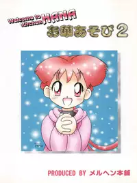(C53) [Märchen Honpo (Various)] Welcome to Kitchen HANA 2 (King of Braves GaoGaiGar)