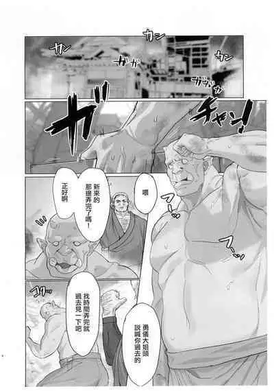 Yuugi Nee-san to Ork ga Kunzu Hoguretsu 2 | 勇儀大姐頭和獸人激情纏綿2