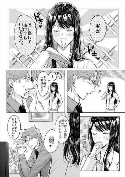 Kojirase Shojo to Tarashi Joushi wa SEX ga Shitai 1-4