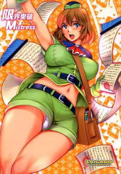 (C92) [Saigado] Genkai Toppa Mistress | Limit Break Mistress (Monster Hunter) [English] [CopyOf]