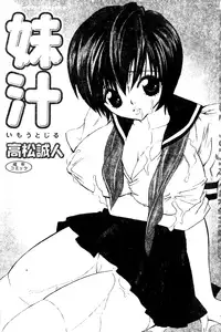 [Takamatsu Makoto] Imouto Jiru - SISTER's JUICE [Chinese]