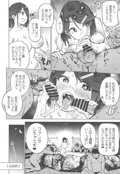 [Yukikagerou (KANZUME)] Otaku to Iku Miyako Jima 1-shuukan Seikatsu (Seto Miyako)