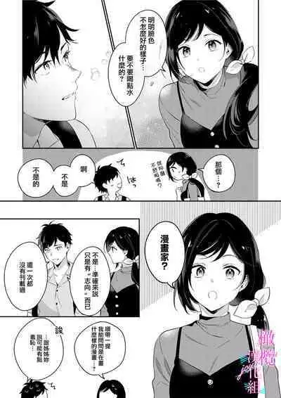 [Umou] Jounetsu to Kaite Seiyoku to Yomu1-12 | 写作热情读作情欲 1-12 [Chinese] [橄榄汉化组]