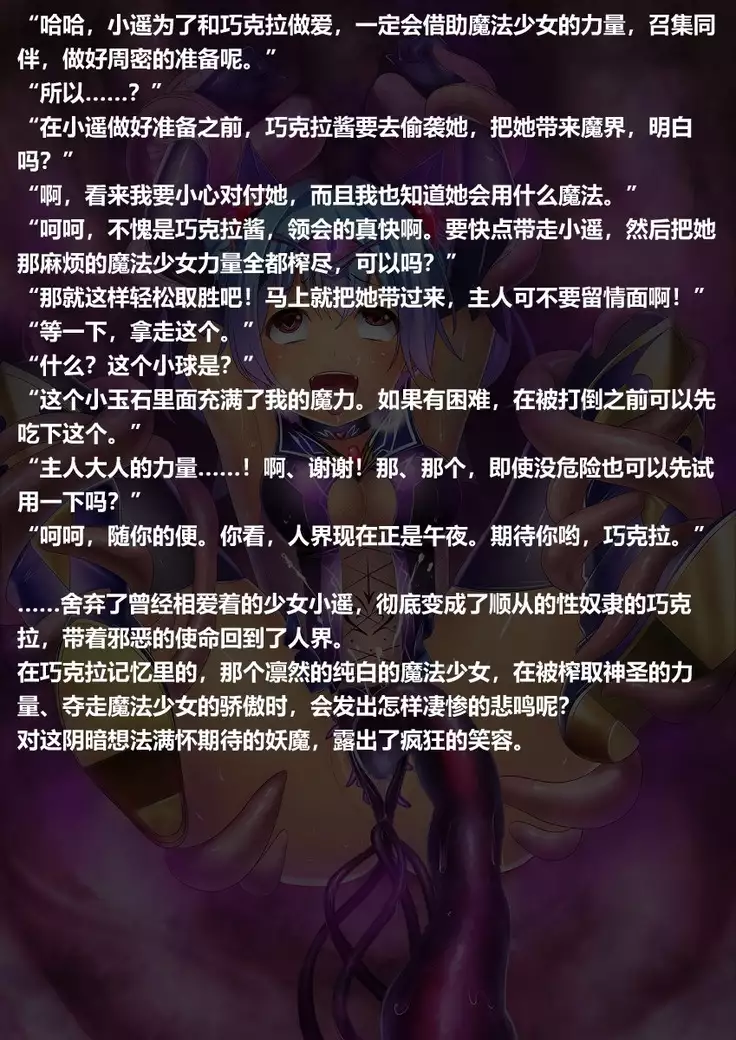 Magical Girl Chocola's Bad End