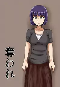 [Mikan Dou] Ubaware [Digital]