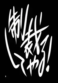 [Temparing (Tokimachi Eisei)] Seisai Shiteyaru! (Saikyou Densetsu Kurosawa) [Digital]