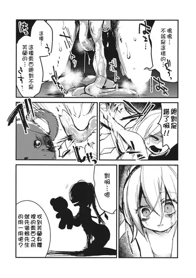 Flan-chan wa Kyoumi Shinshin! | 芙蘭醬興致勃勃