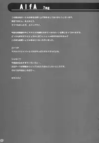 (C74) [ALFA300 (Seki Suzume)] ALFA 7mg (Macross Frontier) [English] [SaHa]