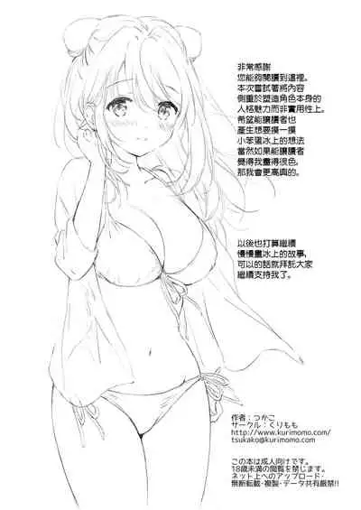 [Kurimomo (Tsukako)] Kanojo no Netsu de Toroketai [Chinese] [无毒汉化组] [Digital]