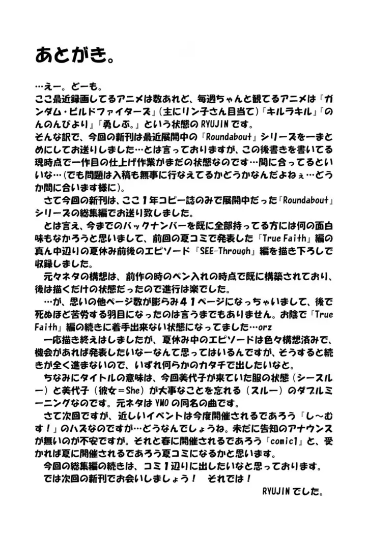 Round about 総集編