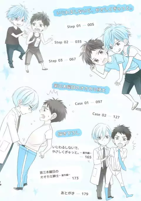 Ijiwaru Shinai de, Yasashiku Gyutto.