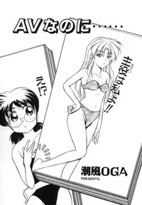 [Shiokaze Oga] Tokuban! AV Joyuu | Special AV Actress