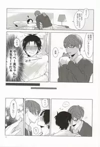 (C87) [paret (coara)] Midorima-kun no Smartphone 2 (Kuroko no Basuke)