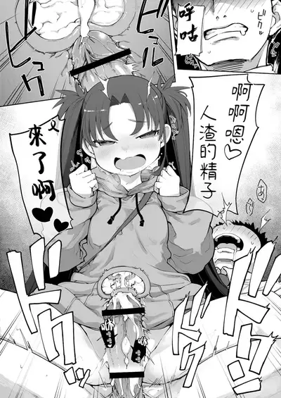 Mesugaki ga Arawareta! 2