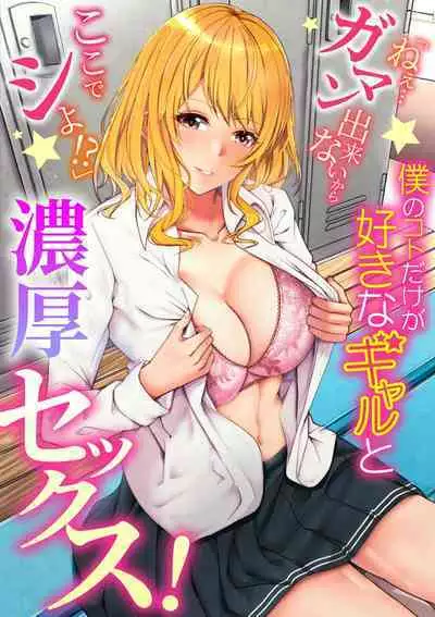 Tsuyoki na Motoyan demo Ecchi wa Yowayowa!? "Ki, Kimochi Yoku nanka Nee.. zo"