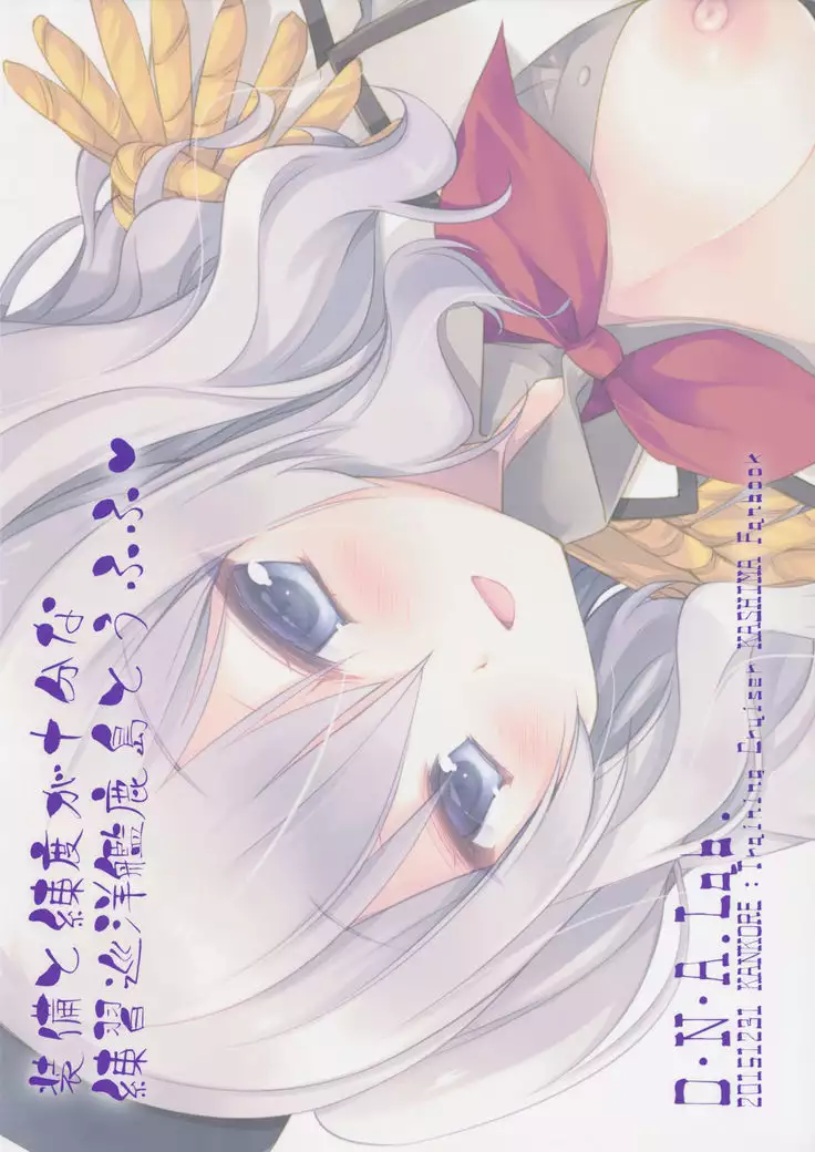 Soubi to Rendo ga Juubun na Renshuu Junyoukan Kashima to Ufufu