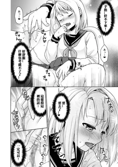 Mukuchi Shoujo no Chikan Higai 1-8