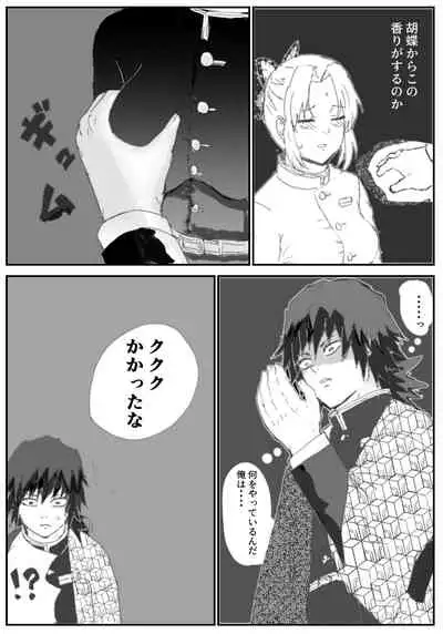 GiyuShino ni Ecchi Nakoto Saseru Hon