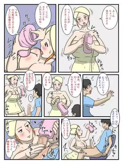 Ore no onaho wa okāsan