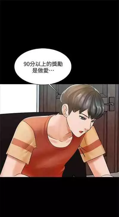 [週一] [CreamMedia] 家教老師 1-40 官方中文（連載中）