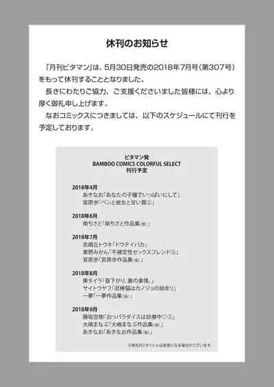 Monthly Vitaman 2018-05