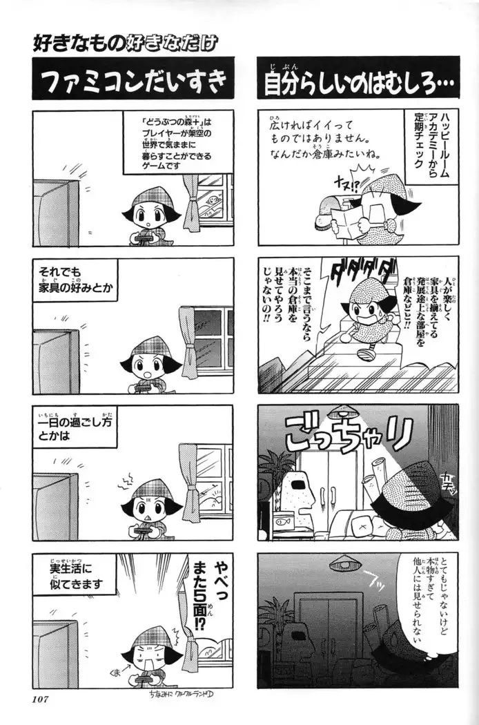 Doubutsu no Mori+ 4koma Gag Battle 1