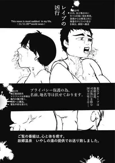 (ShotaFes 4) [Tobuchikara (Various)] JAP FAG BOI