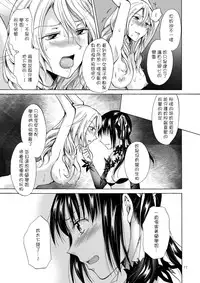 [peachpulsar (Mira)] Haitoku no Finale | 背德之终曲 [Chinese] [G&南音的百合豆腐磨坊] [Digital]