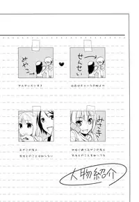 (C83) [Hitsuji-1ban-Shibori (Hitsuji Hako)] Sensei to, Ikenai Koto 4