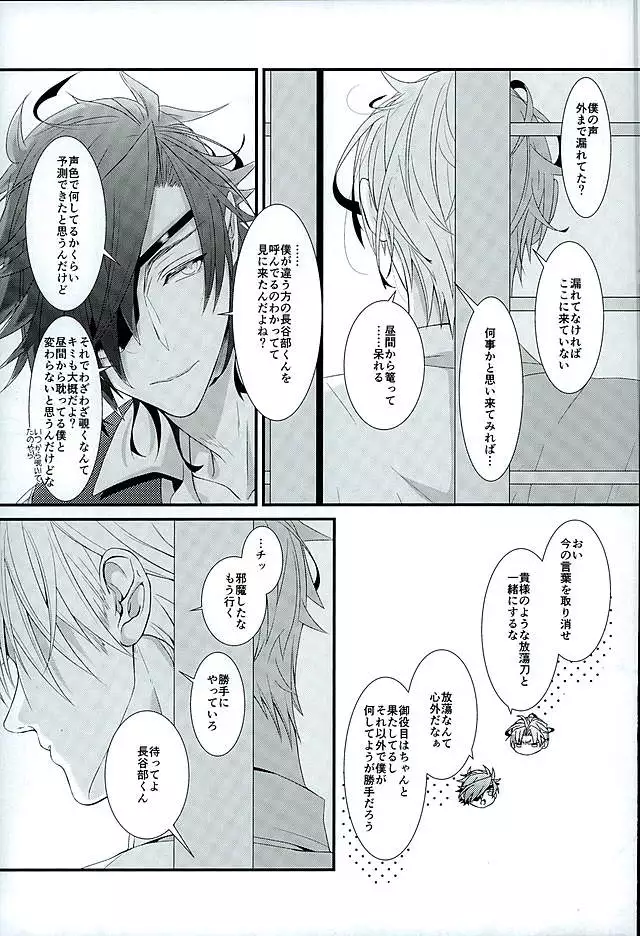 Futafuri Me no Hasebe-kun