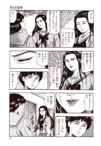 [Sanjou Tomomi] Inu ni Naritai -kyoufu manga shugyoku sakuhinshiyuu-