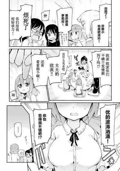 Mouretsu Oppai Dangi