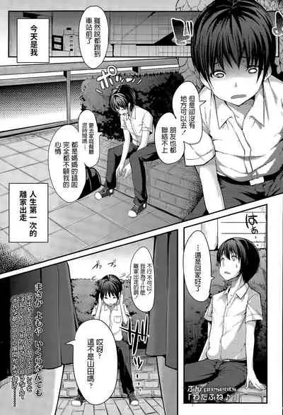 [Bun] Watafune (COMIC Koh Vol. 6) [Chinese]