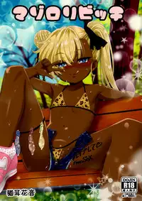 (C93) [Hanyan. (Nekomimi Kanon)] Maso Loli Bitch [English] [Mongolfier]