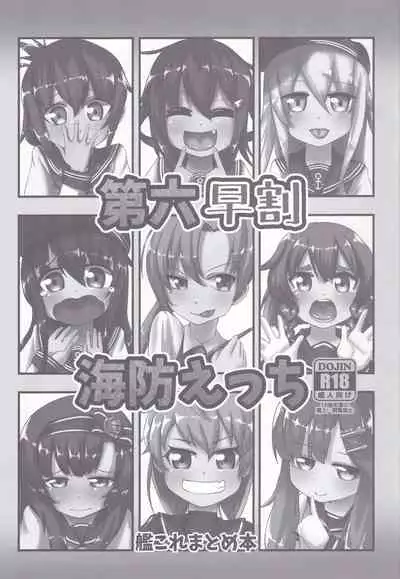 Dai Roku Hayawari Kaibou Ecchi