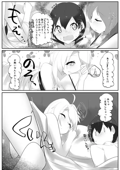 Iowa to Saratoga ni Gas Nuki Shite Morau dake no Hon